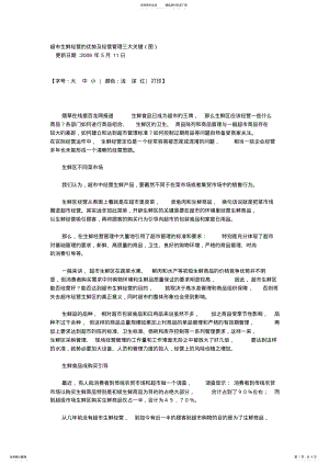 2022年超市生鲜经营的优势及经营管理三大关键 2.pdf