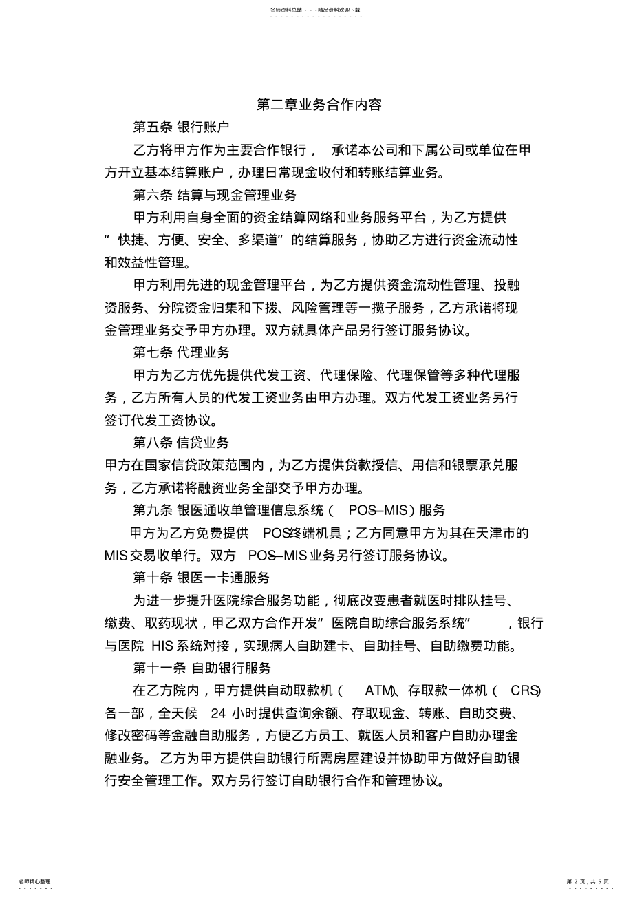 2022年农业银行银医金融业务合作协议书 2.pdf_第2页