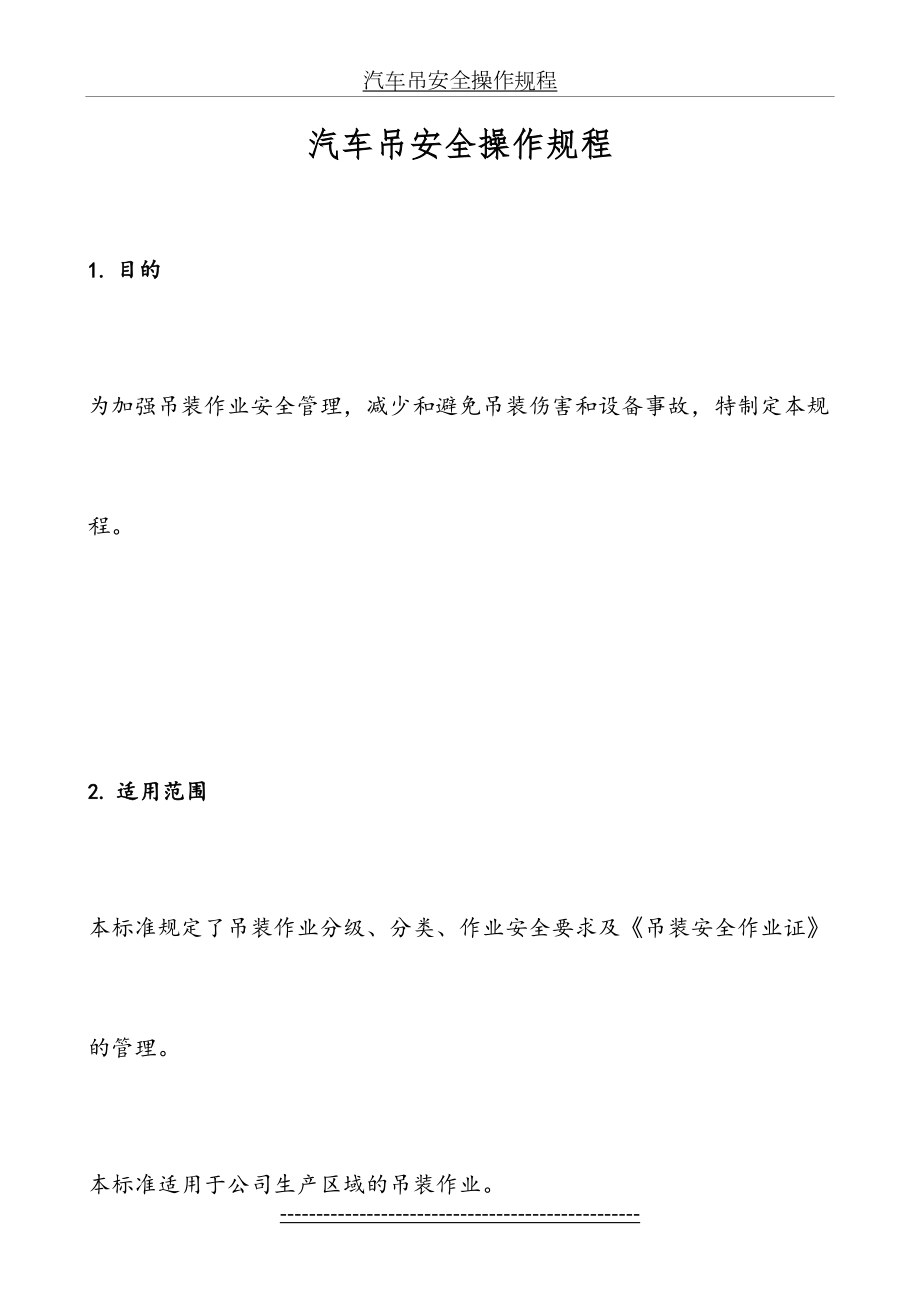 汽车吊安全操作规程(2).doc_第2页