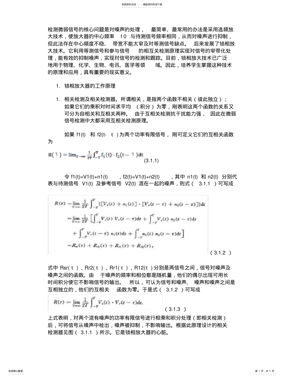 2022年锁相放大器的工作原理 .pdf_第1页