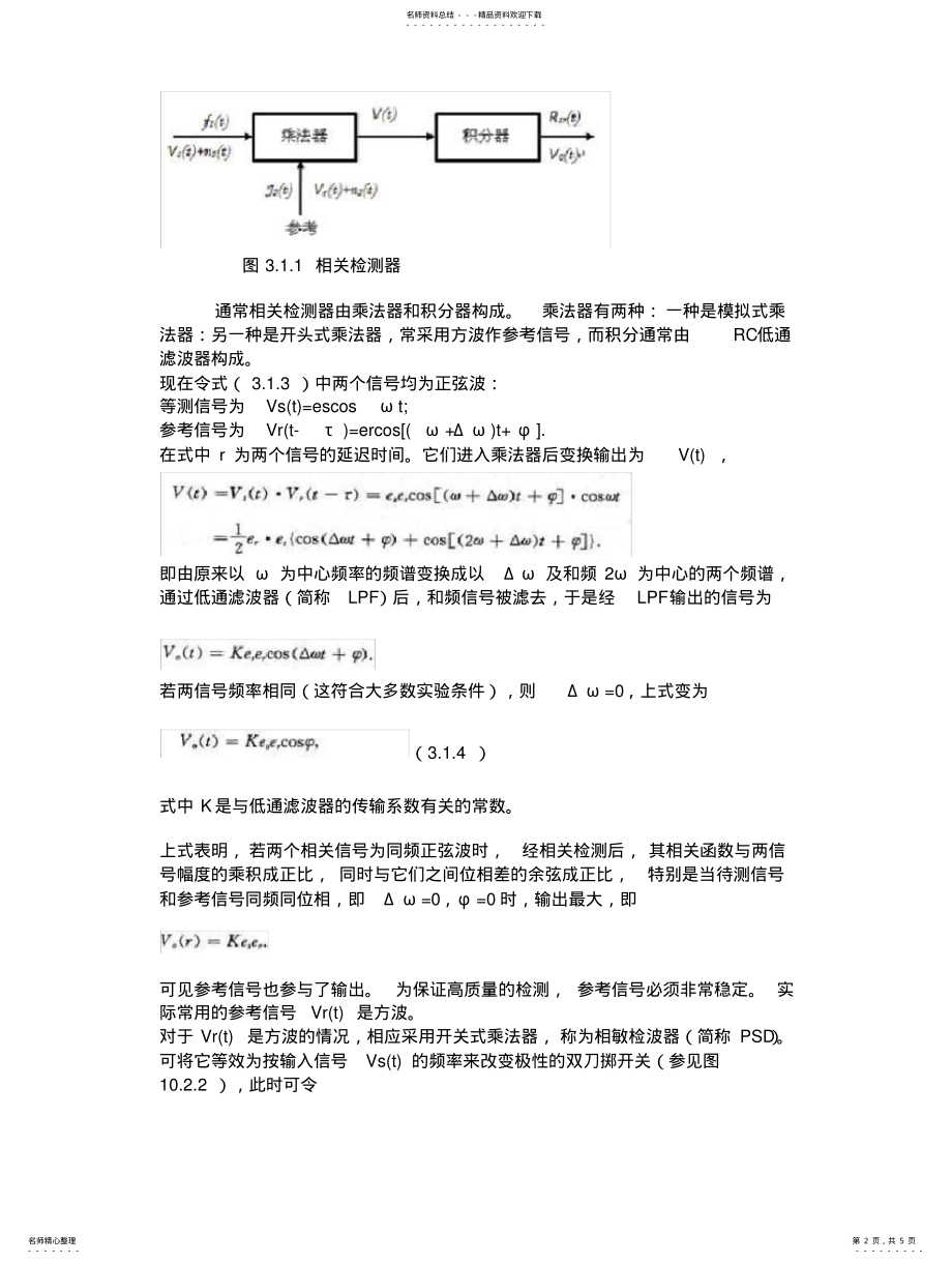 2022年锁相放大器的工作原理 .pdf_第2页