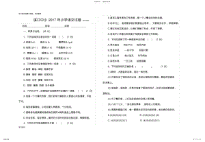 2022年农村小学六年级小升初语文试卷 .pdf