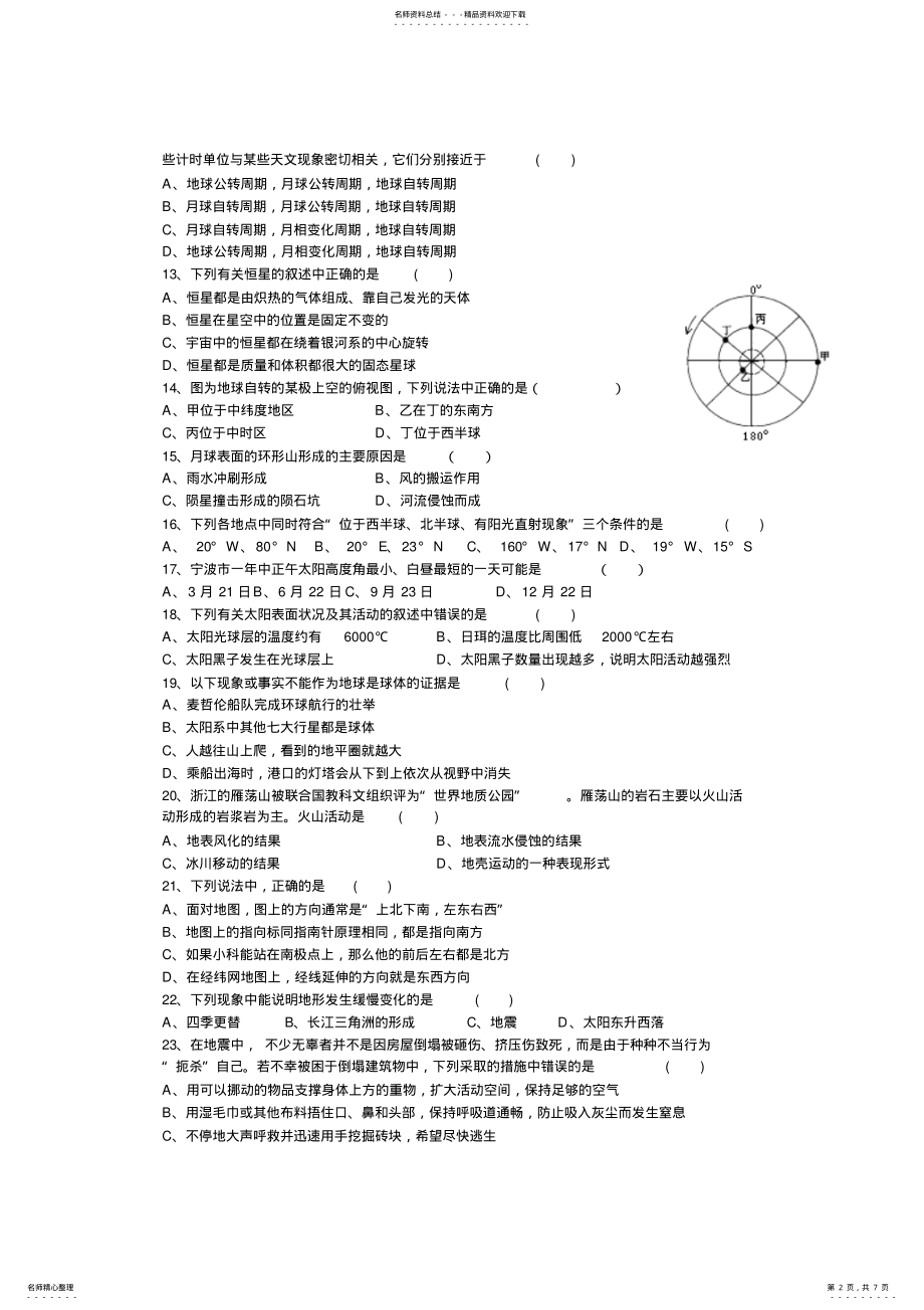 2022年初一上册科学期末试题 .pdf_第2页