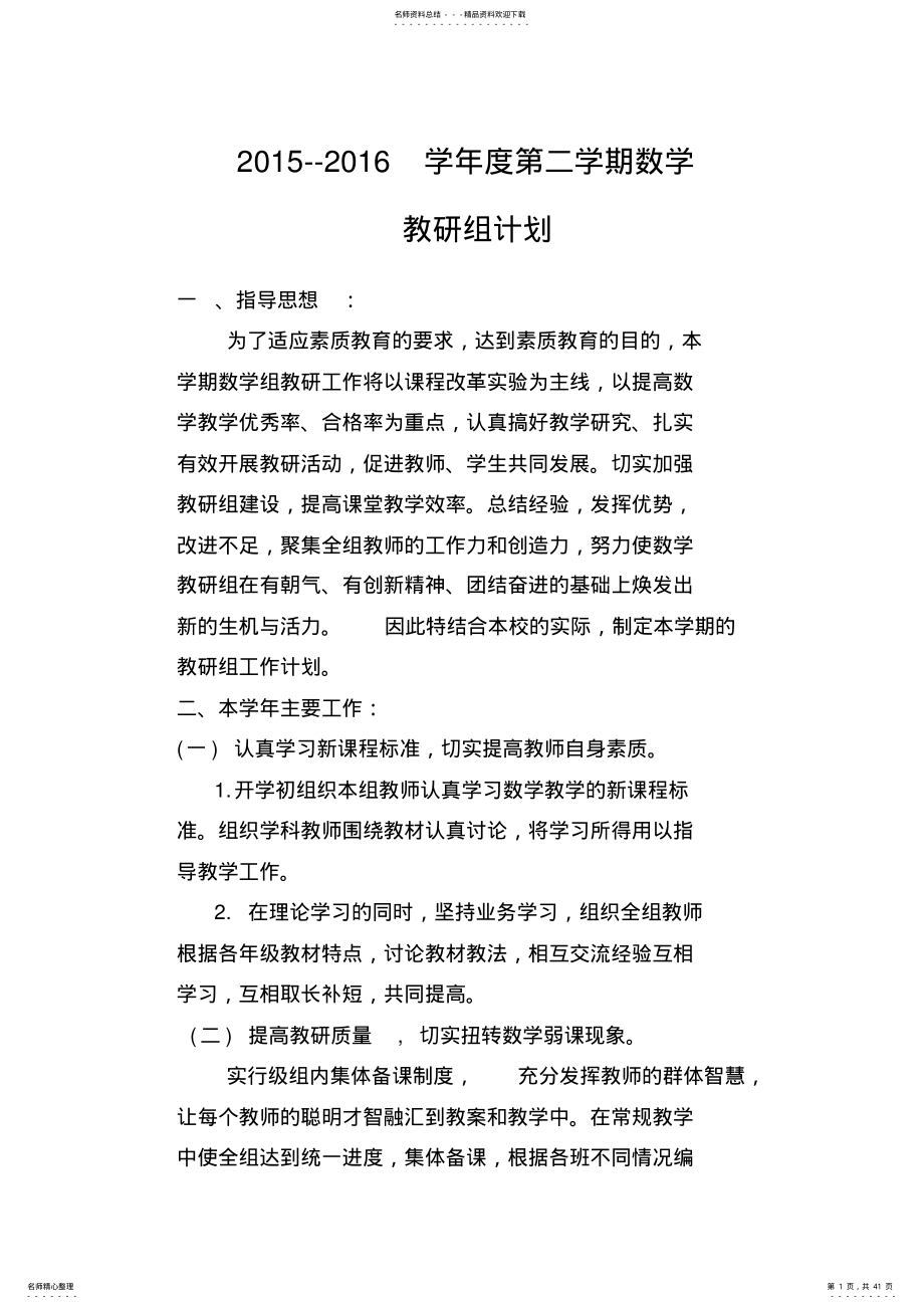 2022年初中数学教研组工作计划[] .pdf_第1页