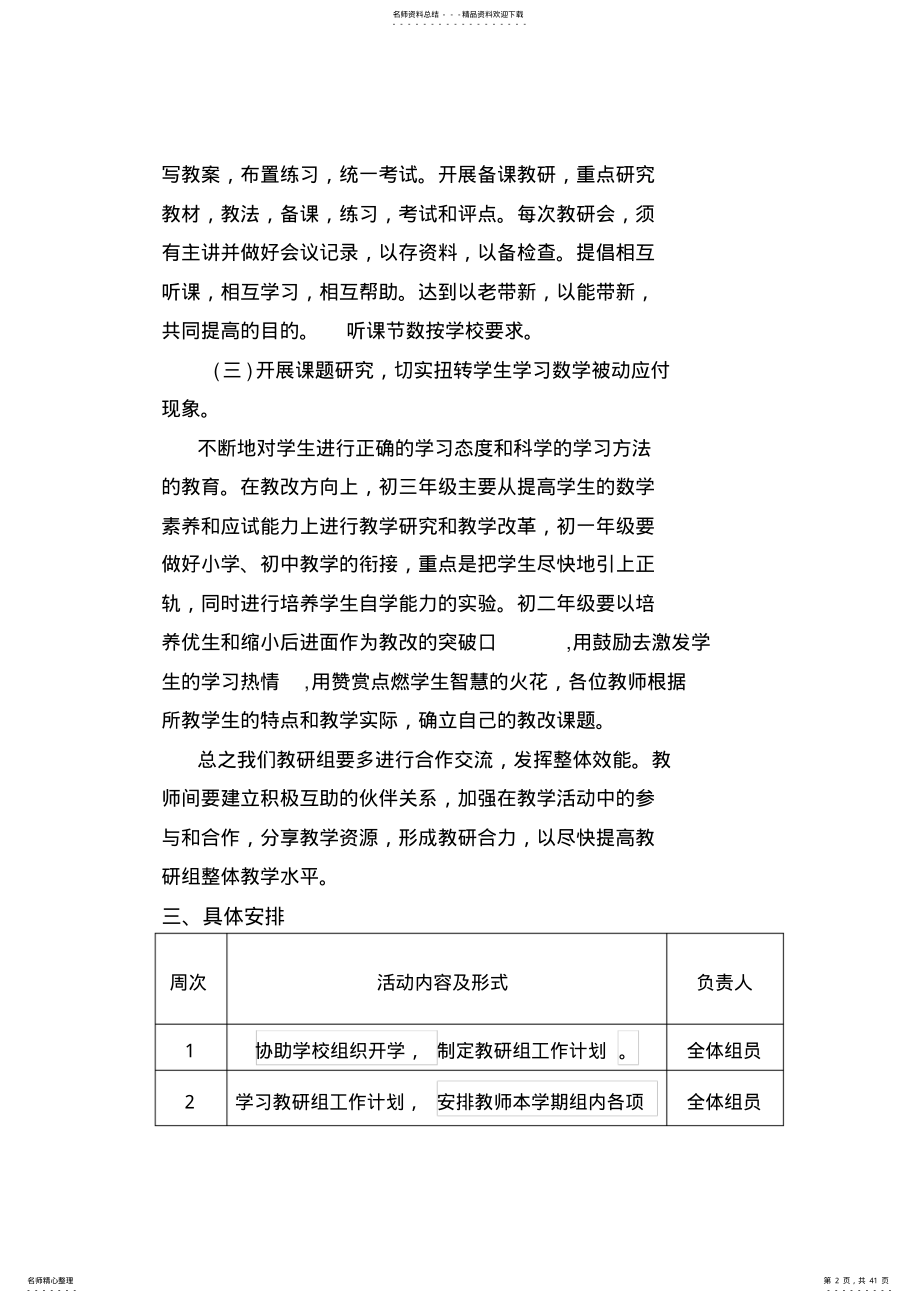 2022年初中数学教研组工作计划[] .pdf_第2页