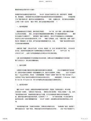 2022年重装系统前必须进行的十大备份 .pdf