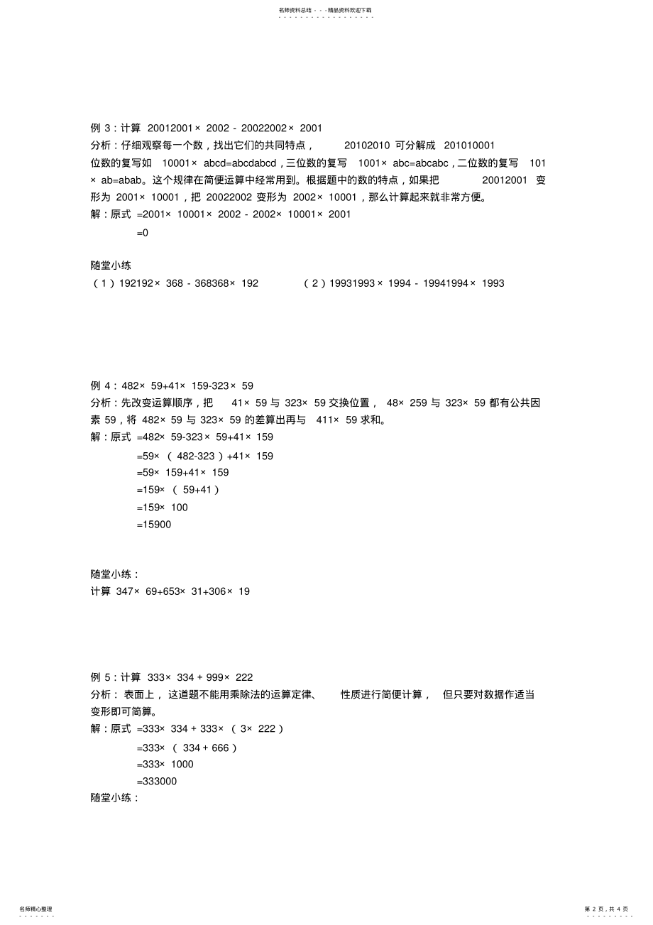 2022年四年级乘法除法速算巧算 .pdf_第2页