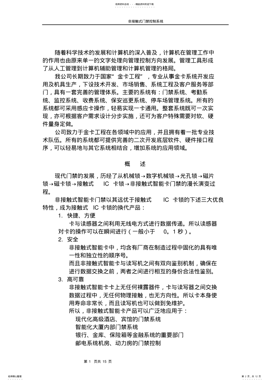 2022年门禁系统标准方案 .pdf_第2页