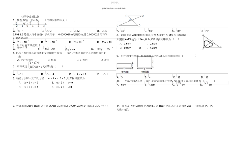 2022年初三数学会考模拟题.docx_第1页