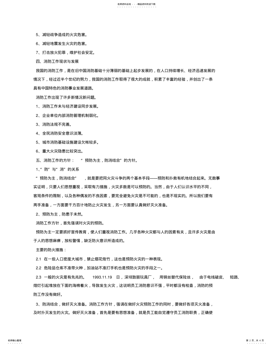 2022年员工消防培训教材 .pdf_第2页