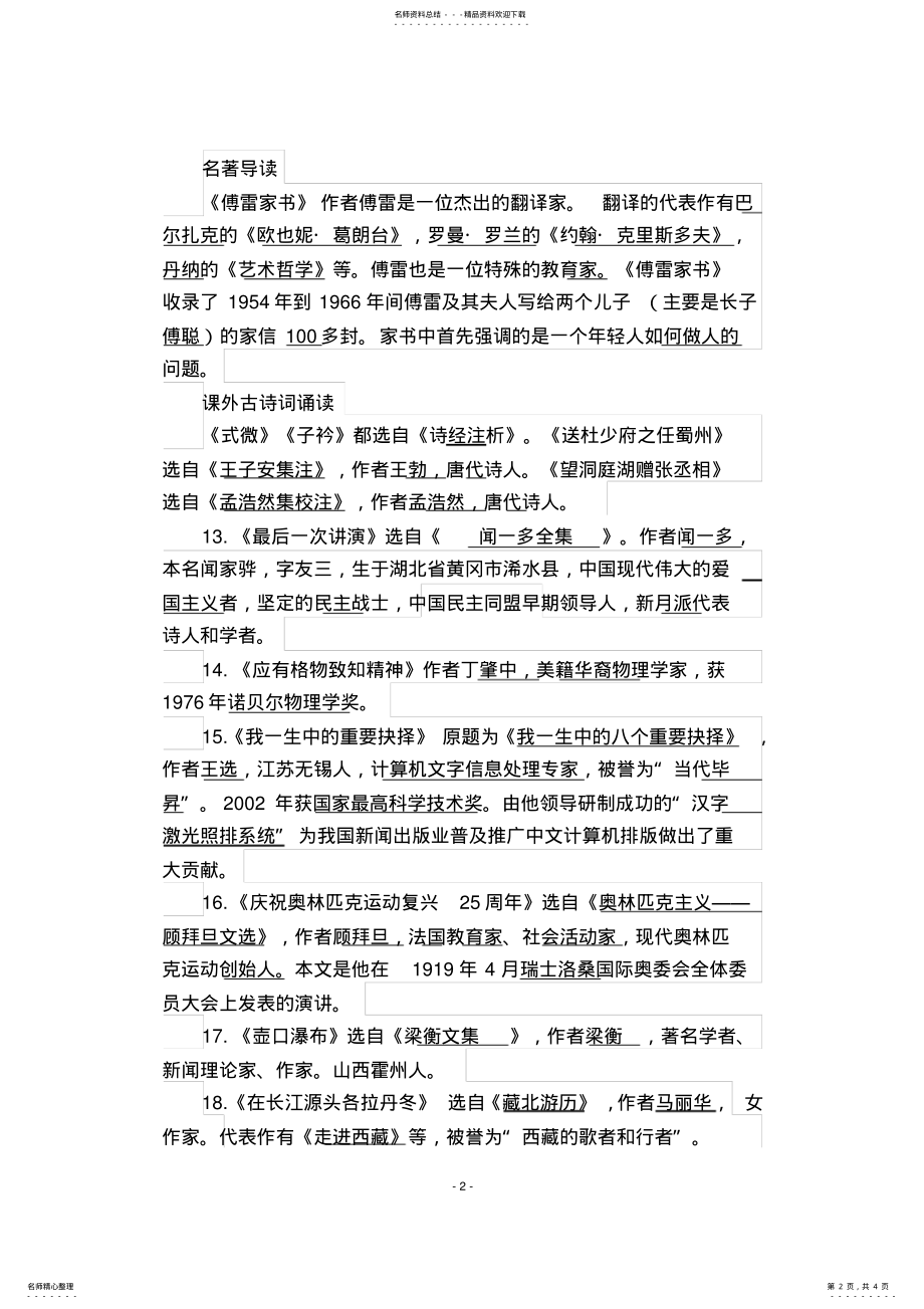 2022年八年级语文下册文学常识 .pdf_第2页