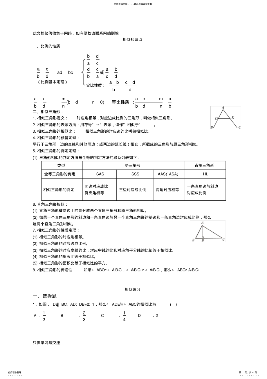 2022年初三数学九下相似所有知识点总结和常考题型练习题教程文件 .pdf_第1页