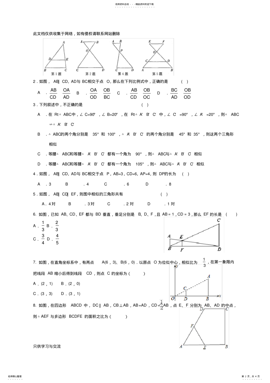 2022年初三数学九下相似所有知识点总结和常考题型练习题教程文件 .pdf_第2页