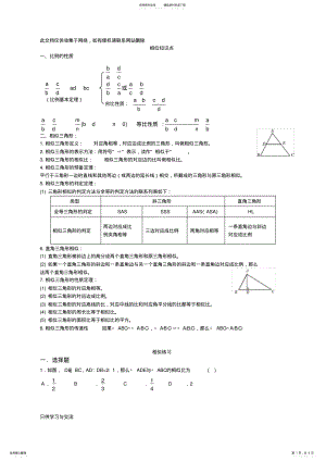 2022年初三数学九下相似所有知识点总结和常考题型练习题教程文件 .pdf