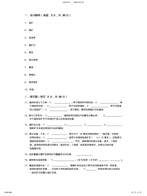 2022年选矿概论试卷及答案 .pdf