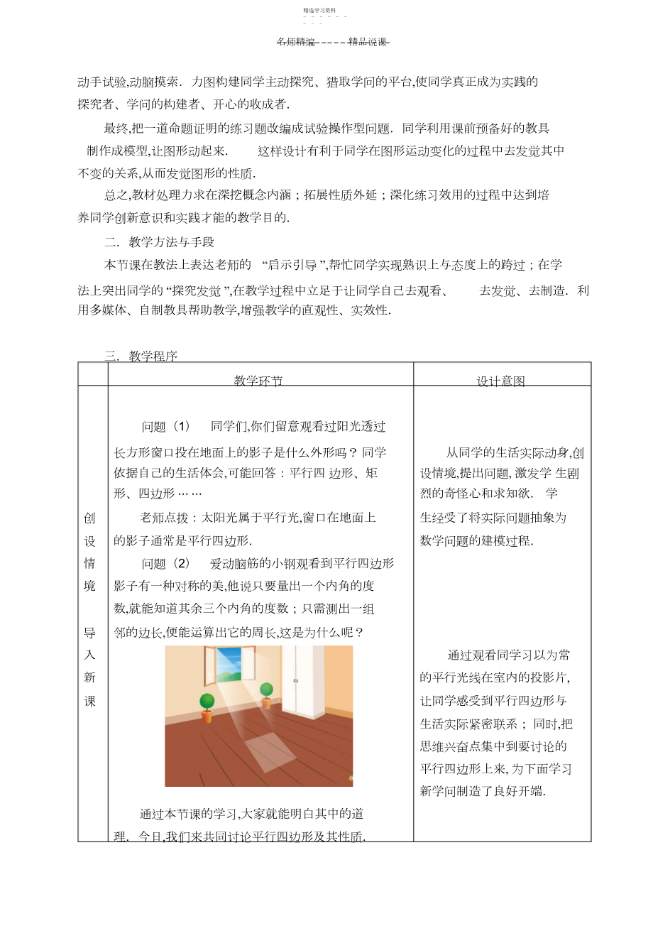 2022年北师大版八年级上册说课稿平行四边形及其性质.docx_第2页