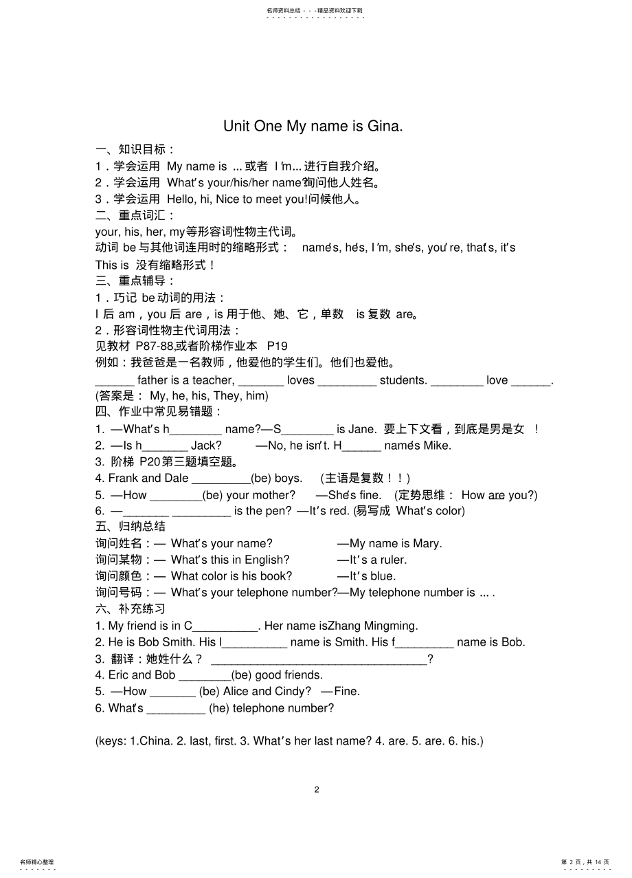 2022年初一Go-For-It上册复习资料整理 2.pdf_第2页