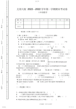 2022年北师大版六年级数学上册期末试卷.docx