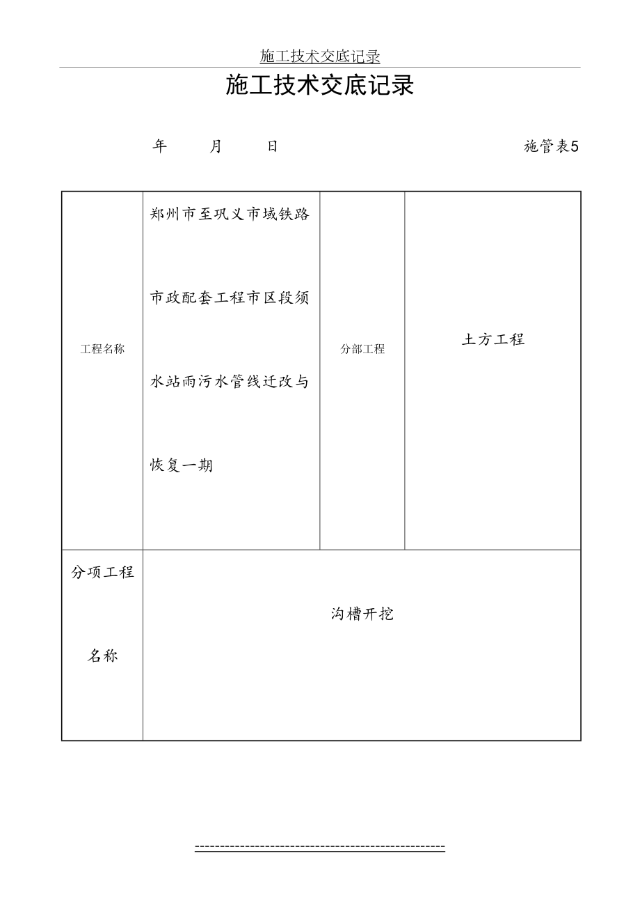 沟槽开挖技术交底记录.doc_第2页