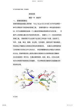 2022年初中英语思维导图复习 .pdf