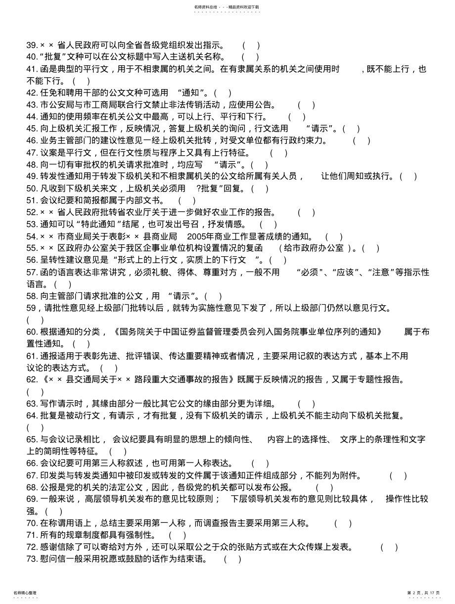 2022年重庆市事业单位招聘《综合基础知识-公文写作》复习题(文字版 .pdf_第2页