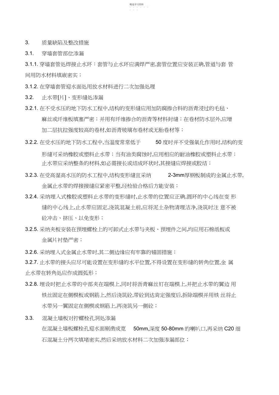 2022年防水工程质量检查标准.docx_第2页