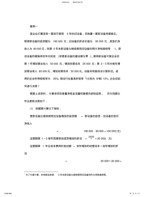 2022年长期投资决策分析案例 .pdf