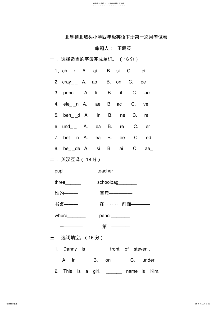 2022年四年级英语下册第一次月考卷 .pdf_第1页