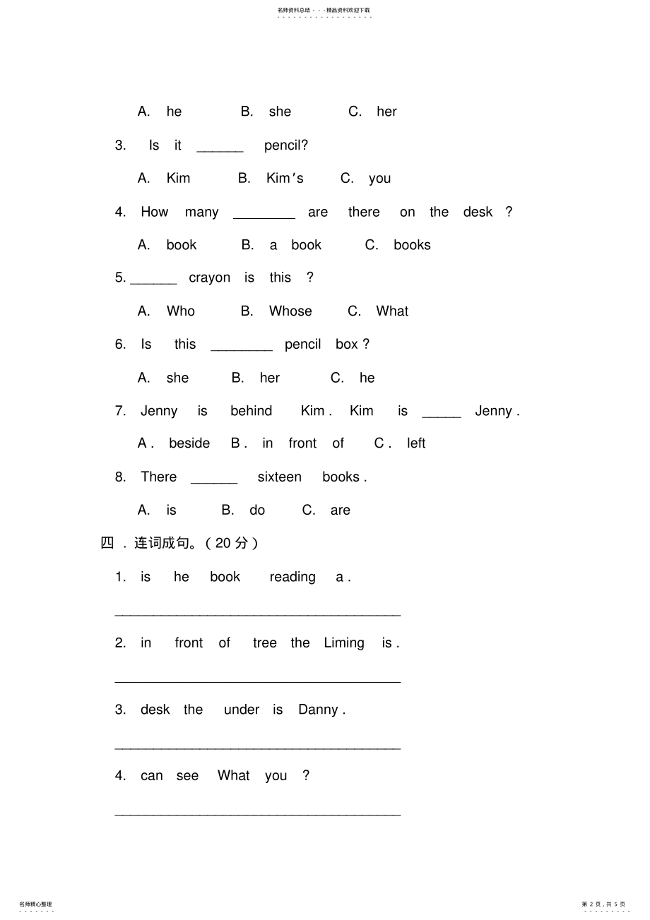 2022年四年级英语下册第一次月考卷 .pdf_第2页