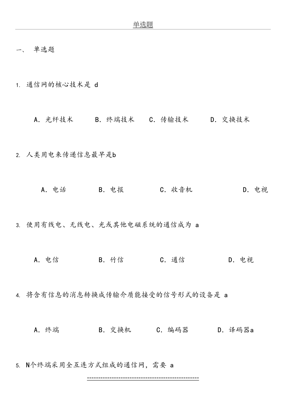 现代交换原理试题库带答案版.doc_第2页