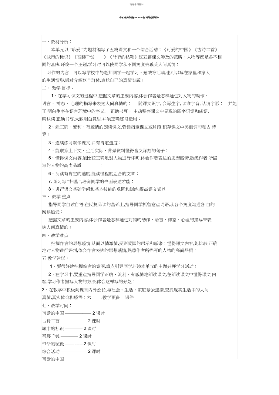 2022年北师大版小学六年级语文下册三单元教案.docx_第1页