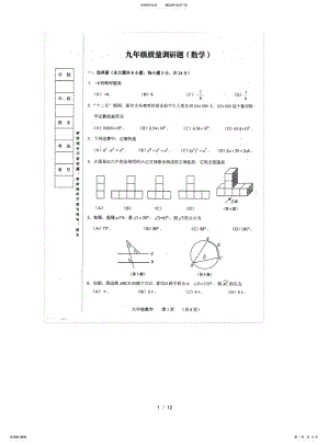 2022年长春市南关区届中考质量调研数学试题含答案 .pdf