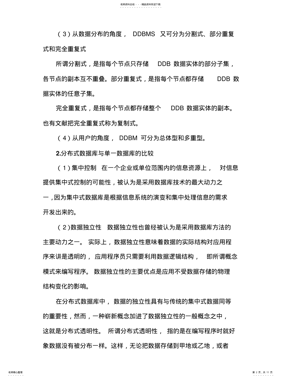 2022年分布式数据库和ORACLE系统 .pdf_第2页