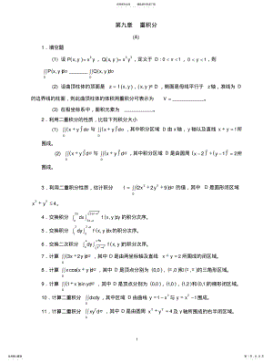 2022年重积分习题及答案 .pdf