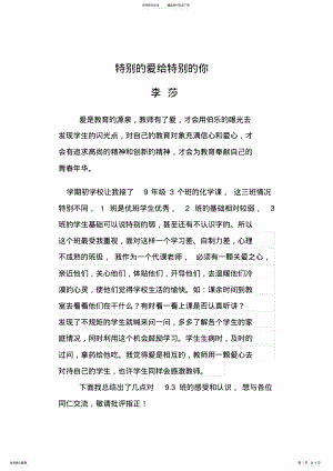 2022年初中教师教育故事 .pdf