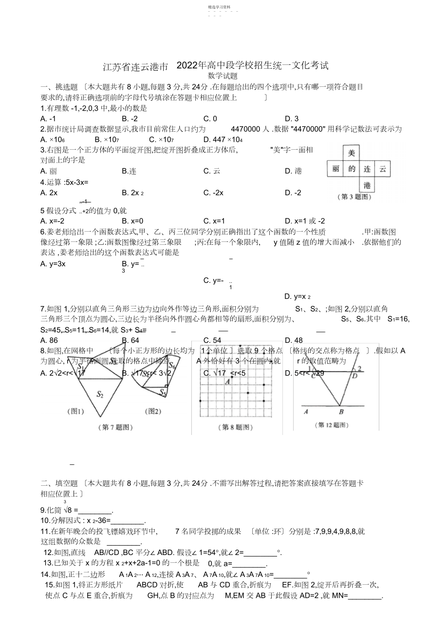 2022年连云港市年中考数学试题及答案.docx_第1页