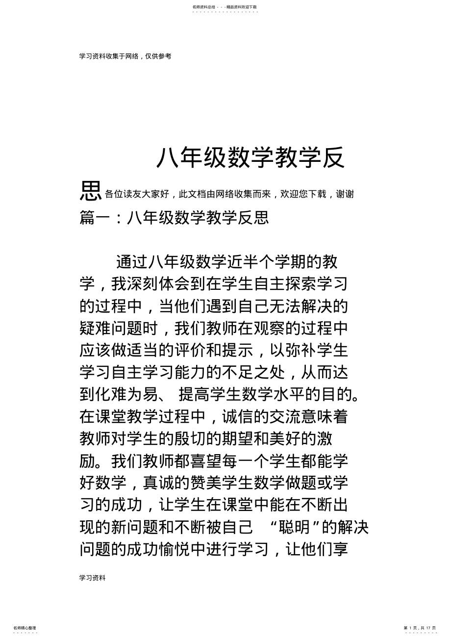 2022年八年级数学教学反思 .pdf_第1页