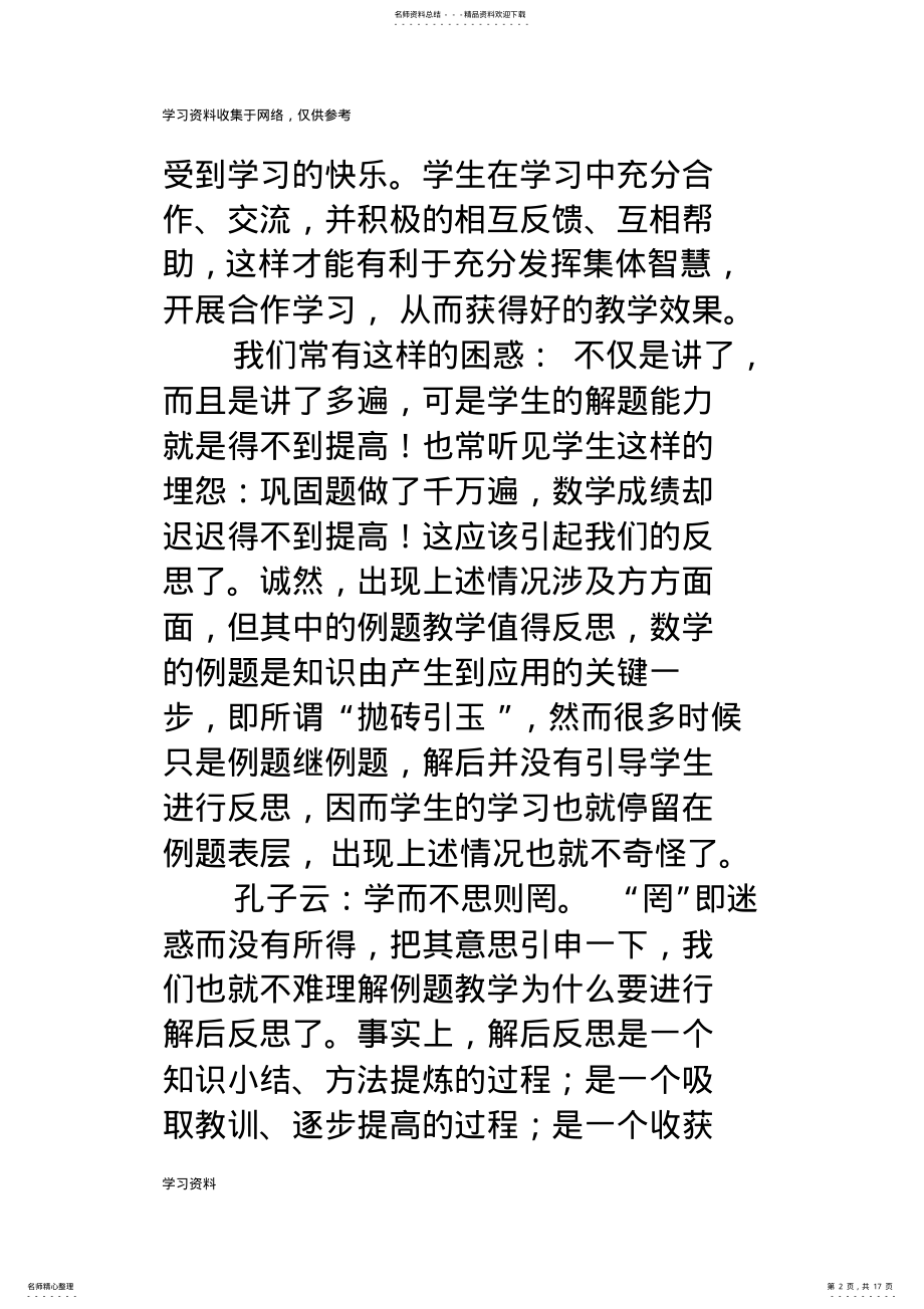 2022年八年级数学教学反思 .pdf_第2页