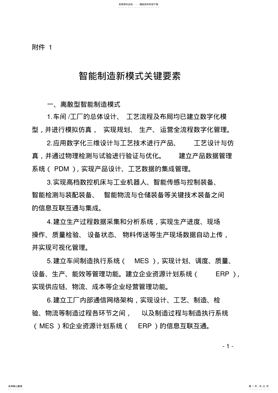 2022年重庆市数字化车间和智能工厂认定管理办法 .pdf_第1页