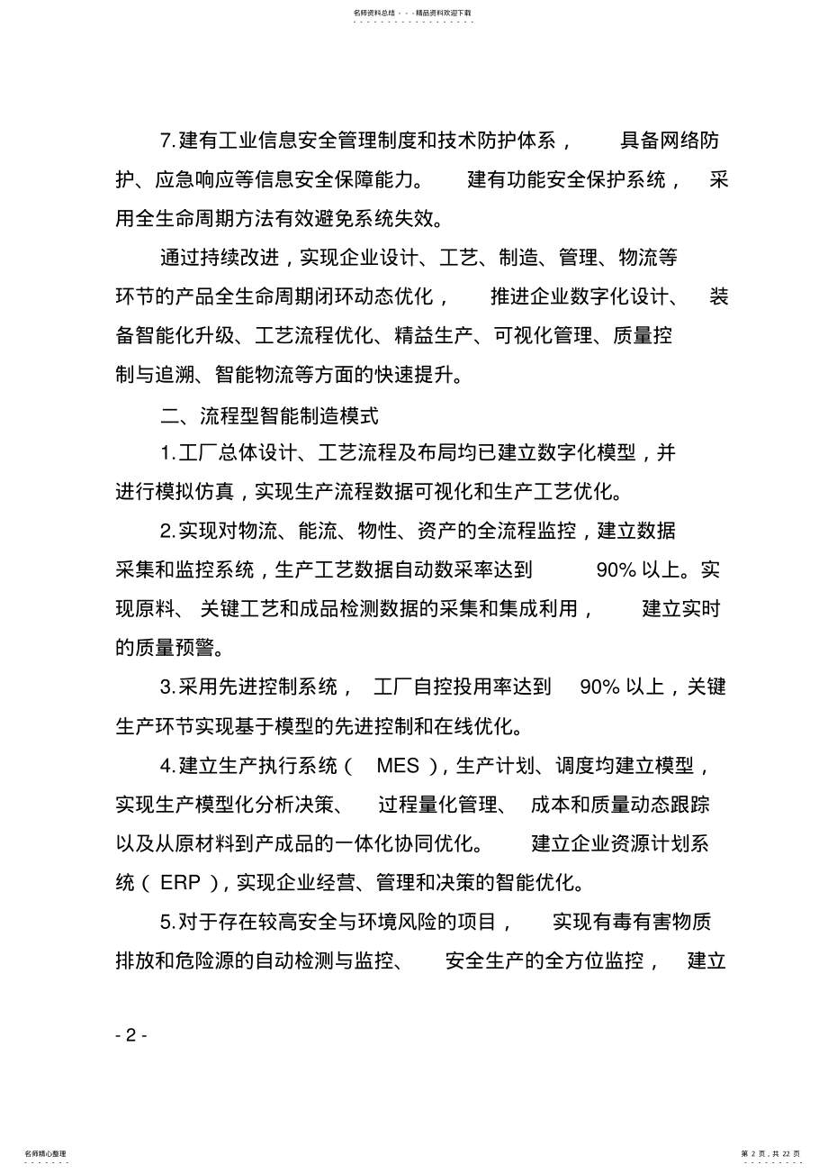 2022年重庆市数字化车间和智能工厂认定管理办法 .pdf_第2页