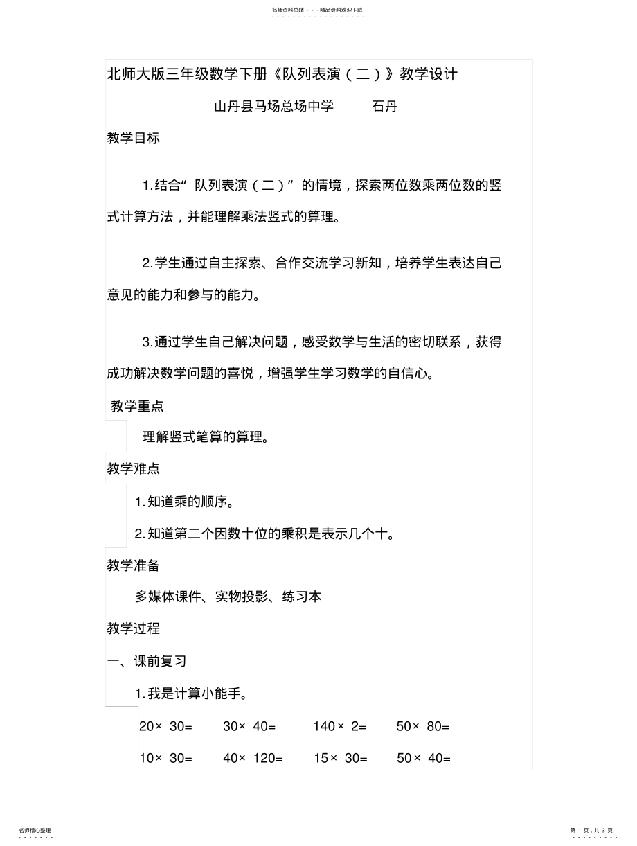 2022年队列表演二教案 .pdf_第1页