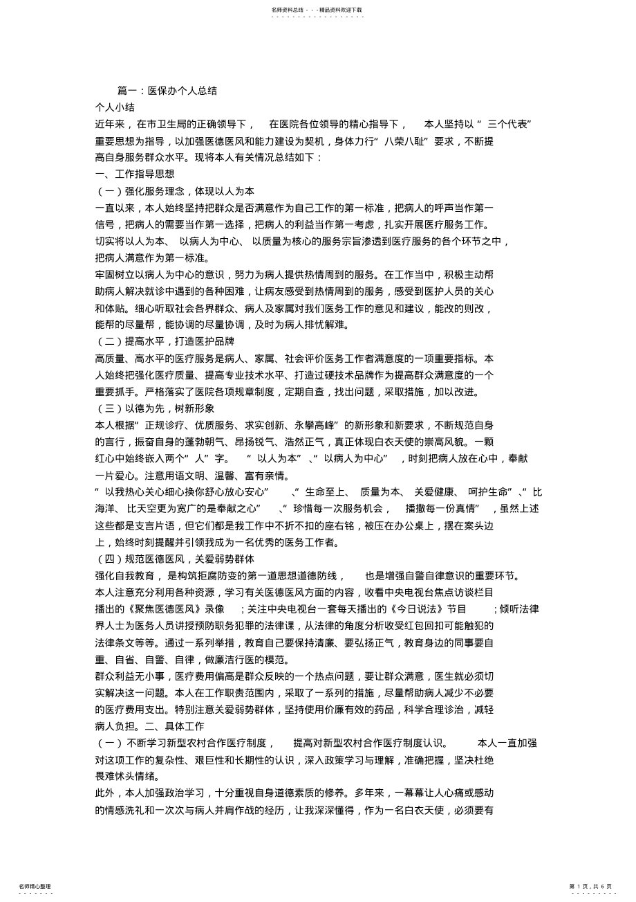 2022年医院医保办个人工作总结 2.pdf_第1页