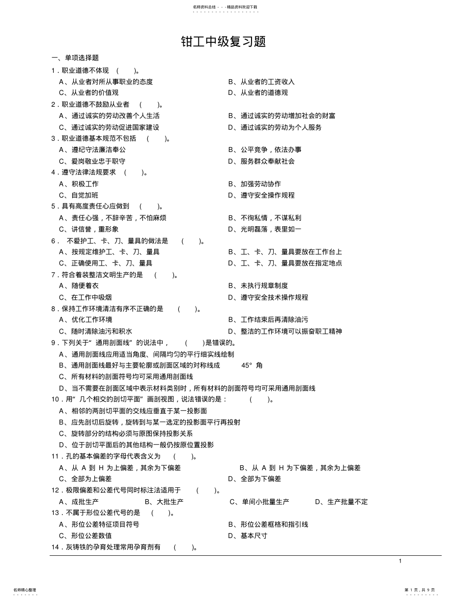 2022年钳工四级理论 .pdf_第1页