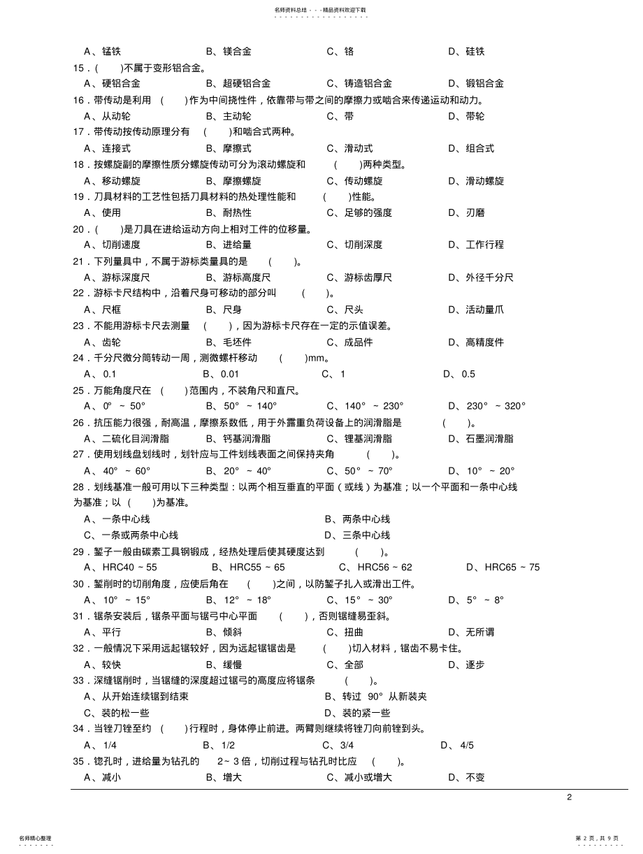 2022年钳工四级理论 .pdf_第2页