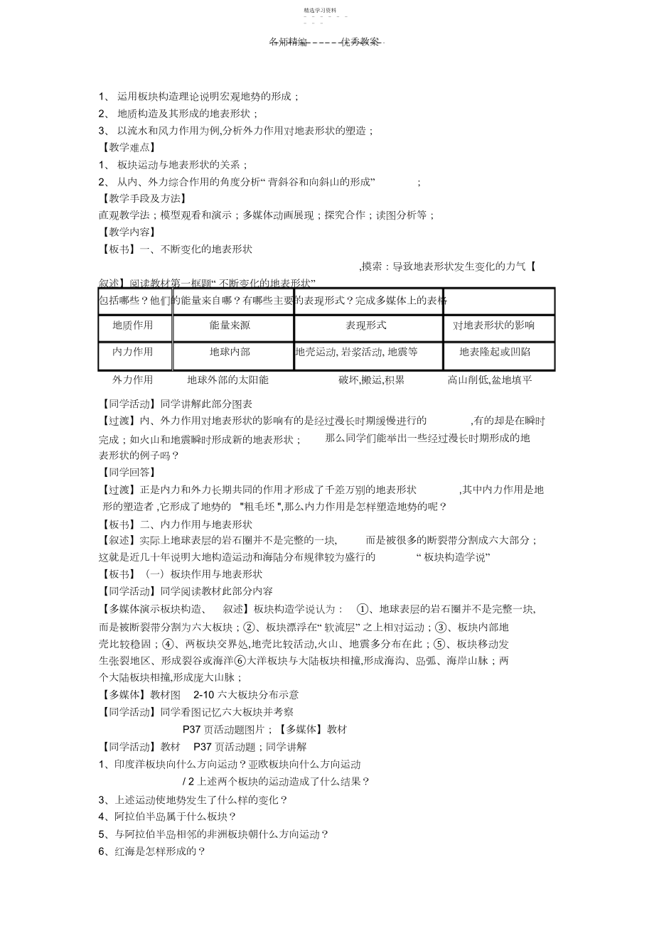 2022年地球表面形态教学设计.docx_第2页