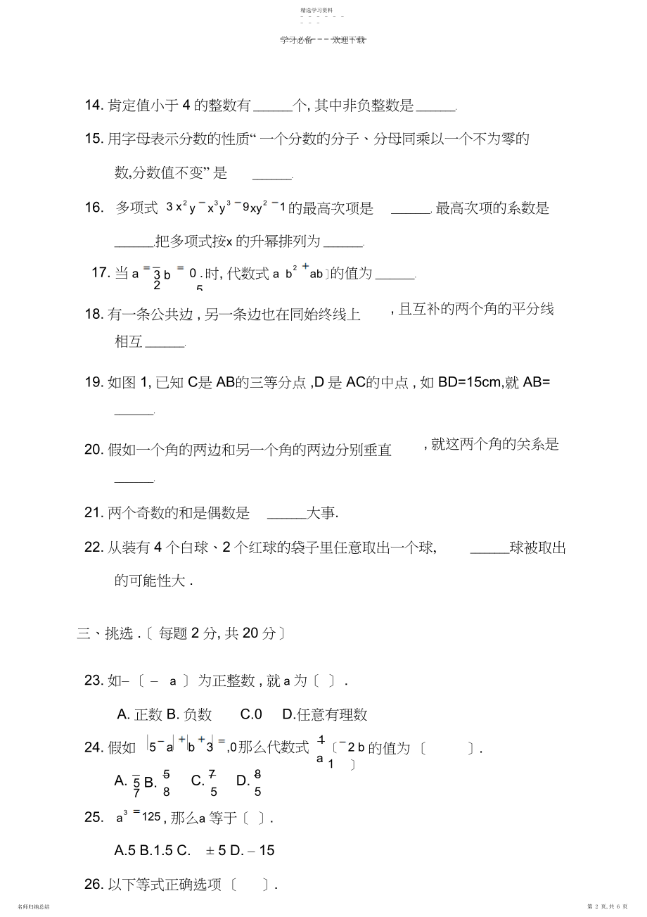 2022年华东师大版七年级数学上册期末考试试题.docx_第2页