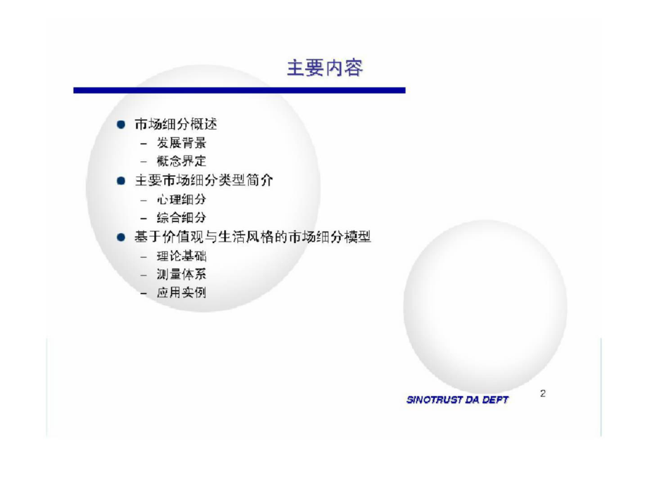 基于价值观和生活形态的市场细分模型ppt课件.ppt_第2页