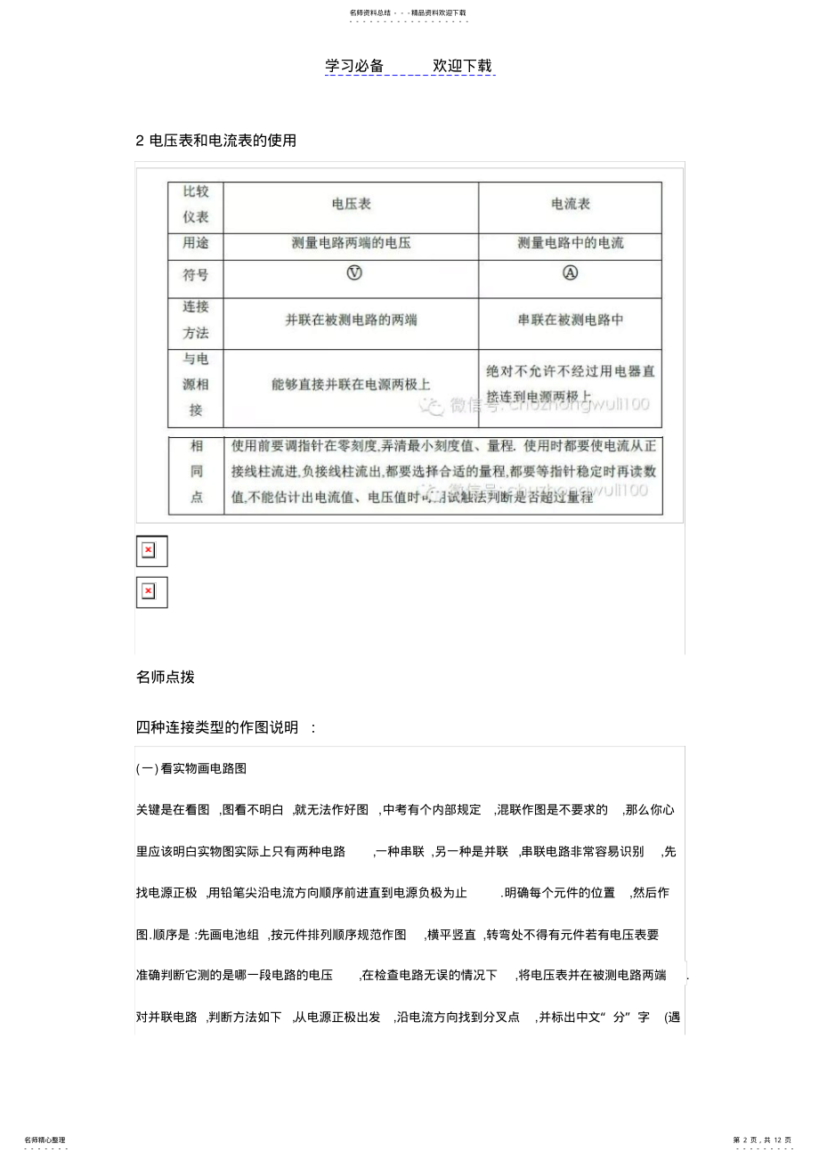 2022年初三物理同步辅导初中物理电路电流电压易错精讲专题,教师备课 .pdf_第2页