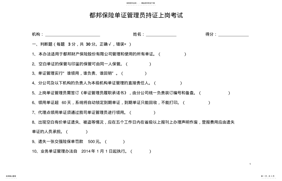 2022年单证管理办法考试题 .pdf_第1页