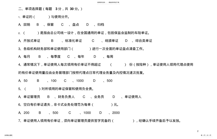 2022年单证管理办法考试题 .pdf_第2页